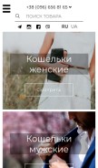 How artmar.ua looks like on a mobile device such as an iPhone.