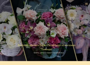 How artofflowers.ru looks like on a tablet such as an iPad.