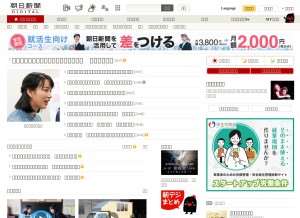 How asahi.com looks like on a tablet such as an iPad.