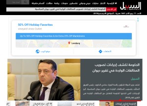 How assabeel.net looks like on a tablet such as an iPad.