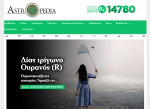 How astropedia.gr looks like on a tablet such as an iPad.
