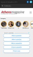 How athensmagazine.gr looks like on a mobile device such as an iPhone.