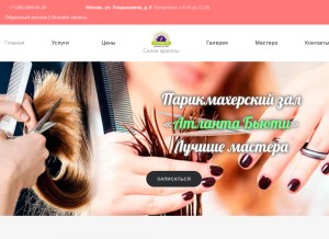 How atlanta-beauty.ru looks like on a tablet such as an iPad.