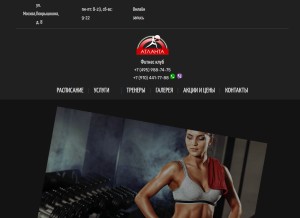 How atlanta-fitnes.ru looks like on a tablet such as an iPad.