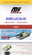 How atvarmor.ru looks like on a mobile device such as an iPhone.