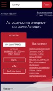 How autodoc.ru looks like on a mobile device such as an iPhone.