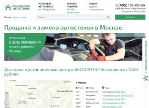 How autoglass-moscow.ru looks like on a tablet such as an iPad.