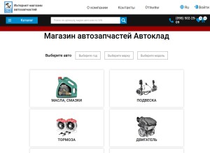 How autoklad.ua looks like on a tablet such as an iPad.