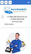 How autolife56.ru looks like on a mobile device such as an iPhone.