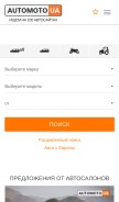 How automoto.ua looks like on a mobile device such as an iPhone.