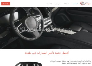 How autotanger.ma looks like on a tablet such as an iPad.