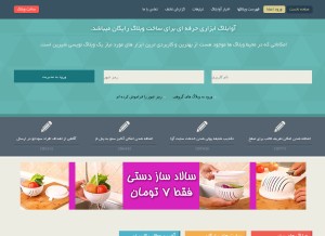 How avablog.ir looks like on a tablet such as an iPad.