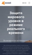 How avast.ru looks like on a mobile device such as an iPhone.