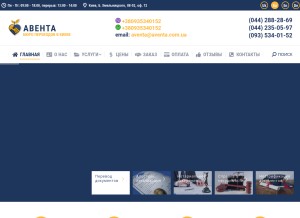 How aventa.com.ua looks like on a tablet such as an iPad.
