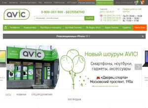 How avic.ua looks like on a tablet such as an iPad.