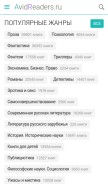 How avidreaders.ru looks like on a mobile device such as an iPhone.