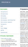 How avto-krai.ru looks like on a mobile device such as an iPhone.