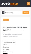 How avtohelp.org looks like on a mobile device such as an iPhone.