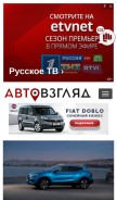 How avtovzglyad.ru looks like on a mobile device such as an iPhone.