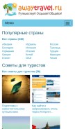 How awaytravel.ru looks like on a mobile device such as an iPhone.