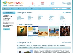 How awaytravel.ru looks like on a tablet such as an iPad.