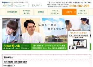 How azumien-job.net looks like on a tablet such as an iPad.