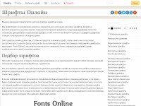Desktop screenshot for fonts-online.ru