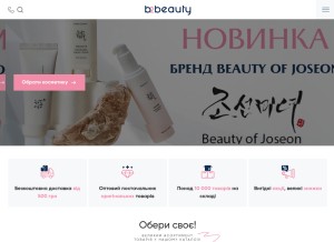 How b2beauty.store looks like on a tablet such as an iPad.