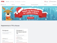 Desktop screenshot for ttk.ru