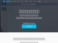 Desktop screenshot for chatplus.jp