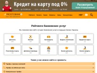 Desktop screenshot for prostobank.ua