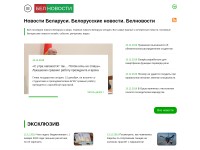 Desktop screenshot for belnovosti.by