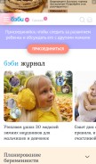 How baby.ru looks like on a mobile device such as an iPhone.