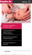 How babyben.ru looks like on a mobile device such as an iPhone.