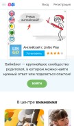How babyblog.ru looks like on a mobile device such as an iPhone.