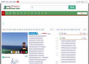 How backchina.com looks like on a tablet such as an iPad.
