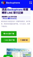 How backuptrans.tw looks like on a mobile device such as an iPhone.