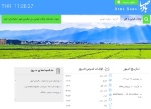 How badesaba.ir looks like on a tablet such as an iPad.