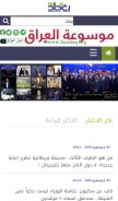 How baghdadtoday.news looks like on a mobile device such as an iPhone.