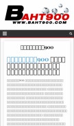 How baht900.com looks like on a mobile device such as an iPhone.