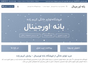 How baneh-original.ir looks like on a tablet such as an iPad.
