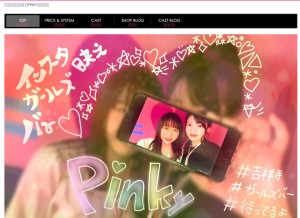 How bar-pinky.com looks like on a tablet such as an iPad.
