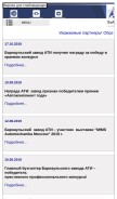How barnaul-ati.ru looks like on a mobile device such as an iPhone.