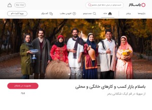 How basalam.com looks like on a tablet such as an iPad.