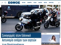 Desktop screenshot for ethnos.gr