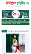 How bd-pratidin.com looks like on a mobile device such as an iPhone.