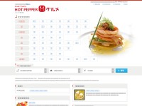 Desktop screenshot for hotpepper.jp