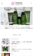 How beauty-matome.net looks like on a mobile device such as an iPhone.