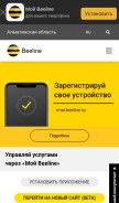 How beeline.kz looks like on a mobile device such as an iPhone.