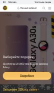 How beeline.ru looks like on a mobile device such as an iPhone.